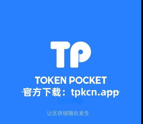 tp錢包怎么交互zks_TP安卓最新版下載·（中國(guó)）您的通用錢包下載