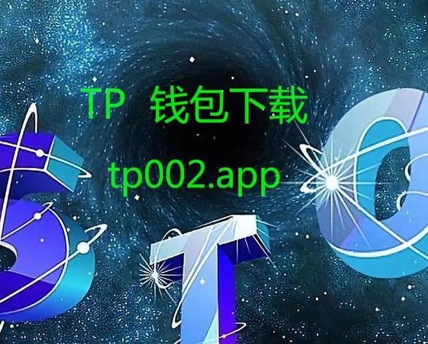 tp錢包監(jiān)控功能_TP錢包安卓版下載·（中國）您的通用錢包下載